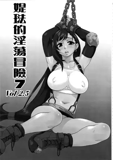 [Isako Rokuroh] EroTifa7 vol. 2.5 | 媞琺的淫蕩冒險7 vol. 2.5 Fhentai - Page 7