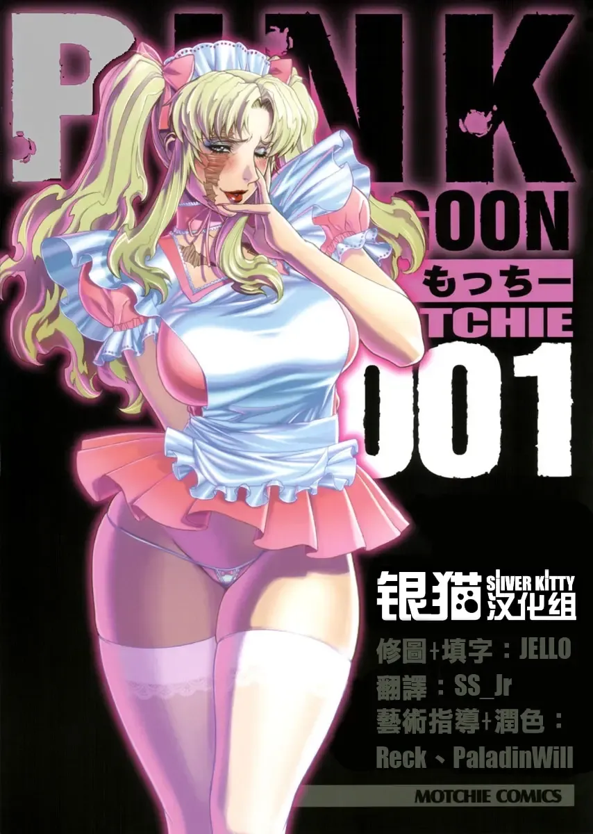 Read Pink Lagoon 001 - Fhentai.net