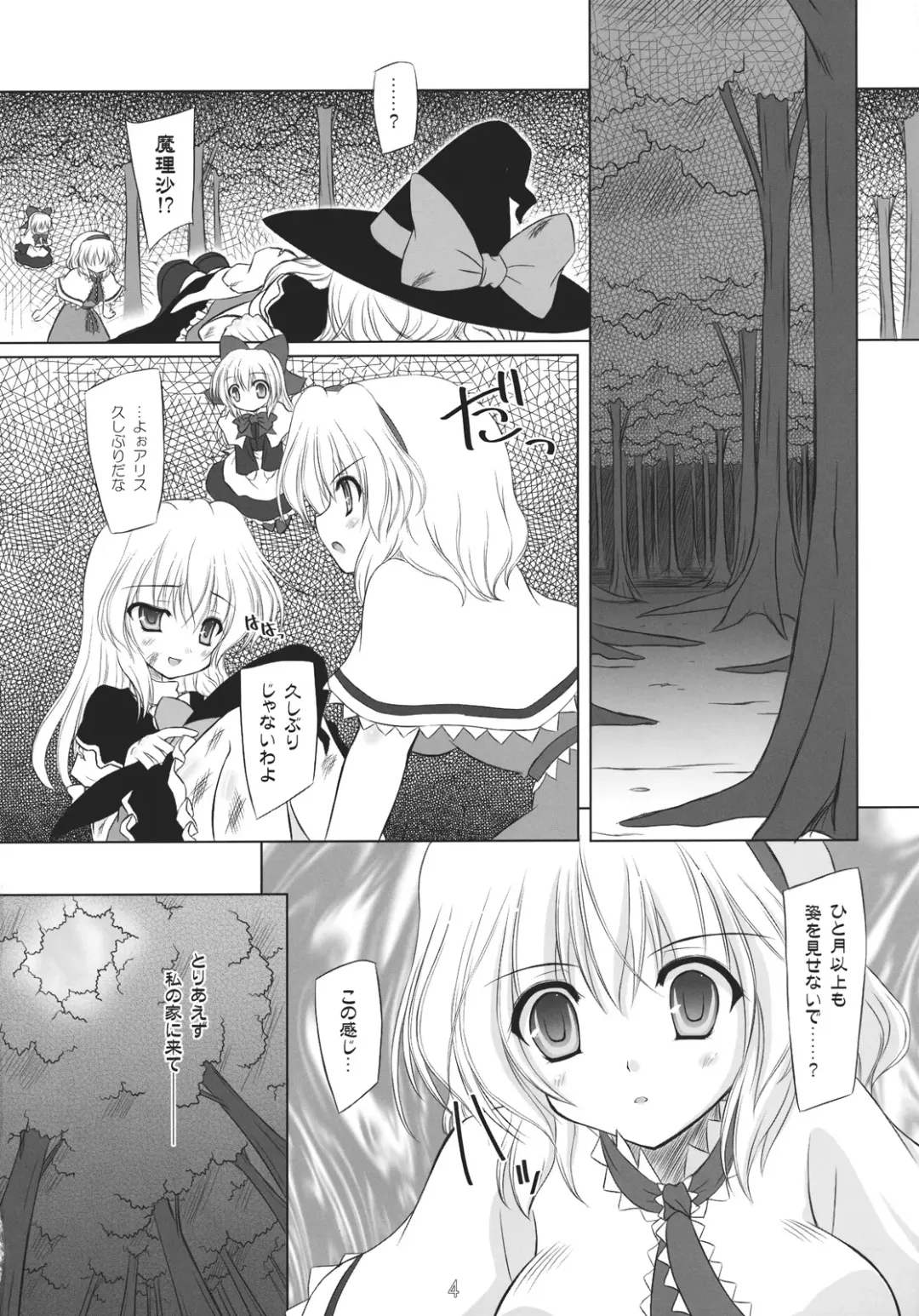 [Yamu] Arioso Marriage Fhentai - Page 4