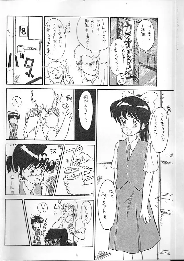 [Ditama Bow] Ocha wa Ikaga? Fhentai - Page 5