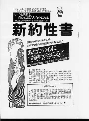 [Enoma Shinji] Shinyaku Seisho Fhentai - Page 2