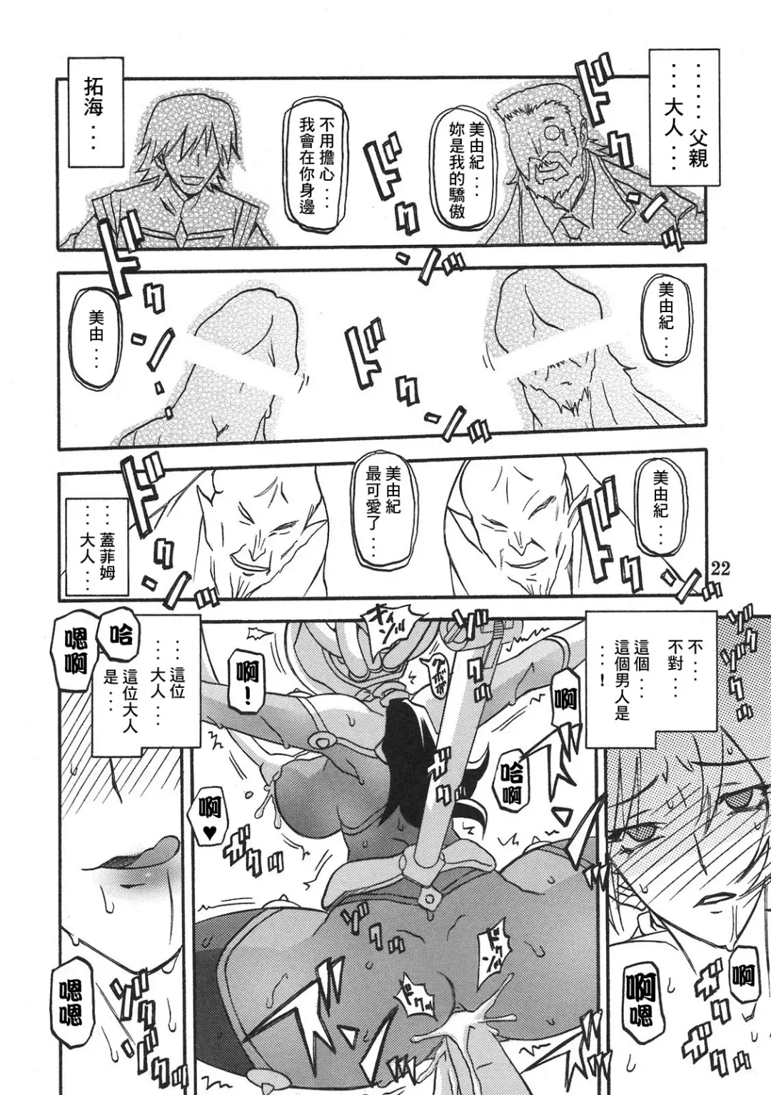 [Sanbun Kyoden - Umu Rahi] Delusion Miyuki Fhentai - Page 22