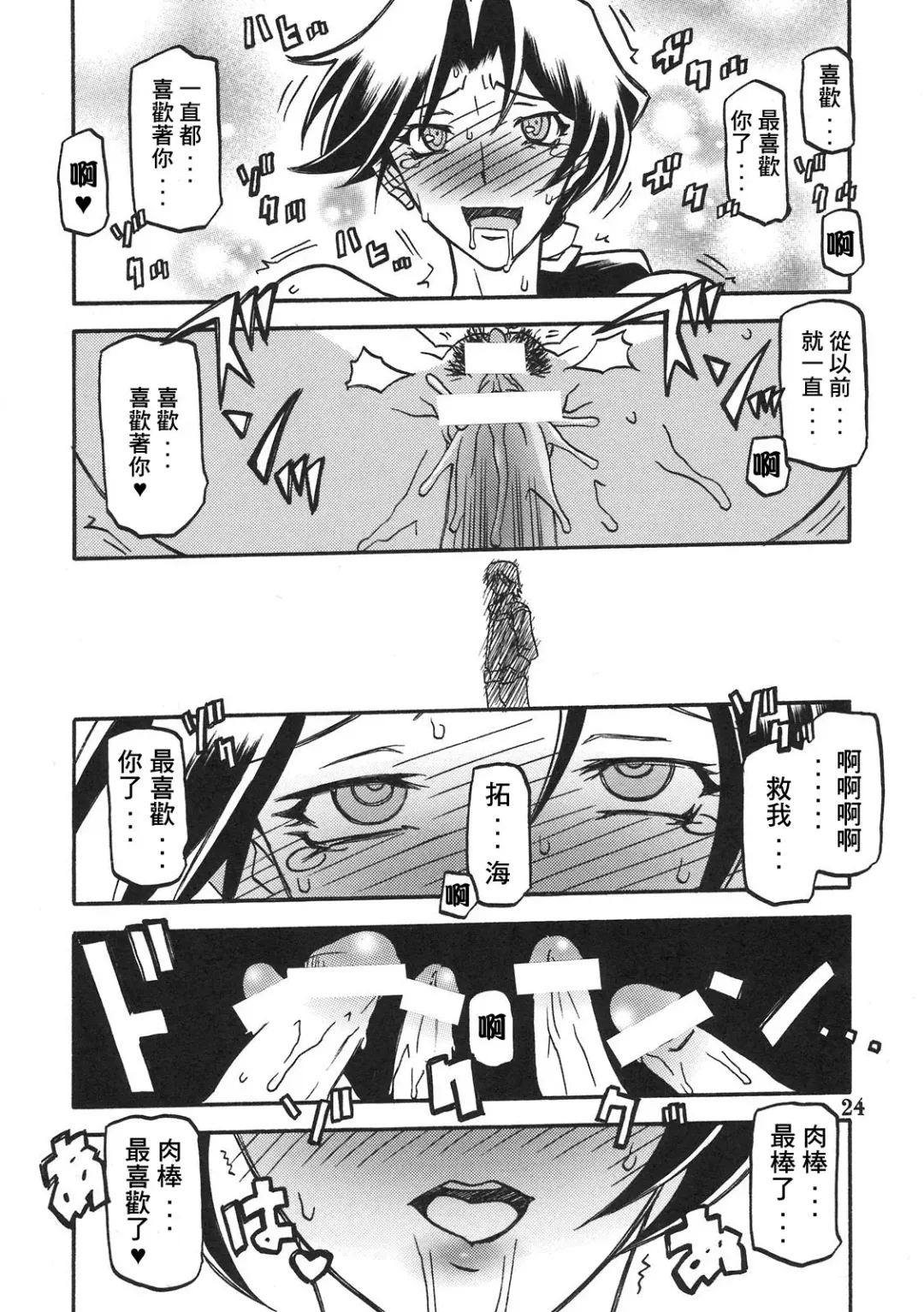 [Sanbun Kyoden - Umu Rahi] Delusion Miyuki Fhentai - Page 24