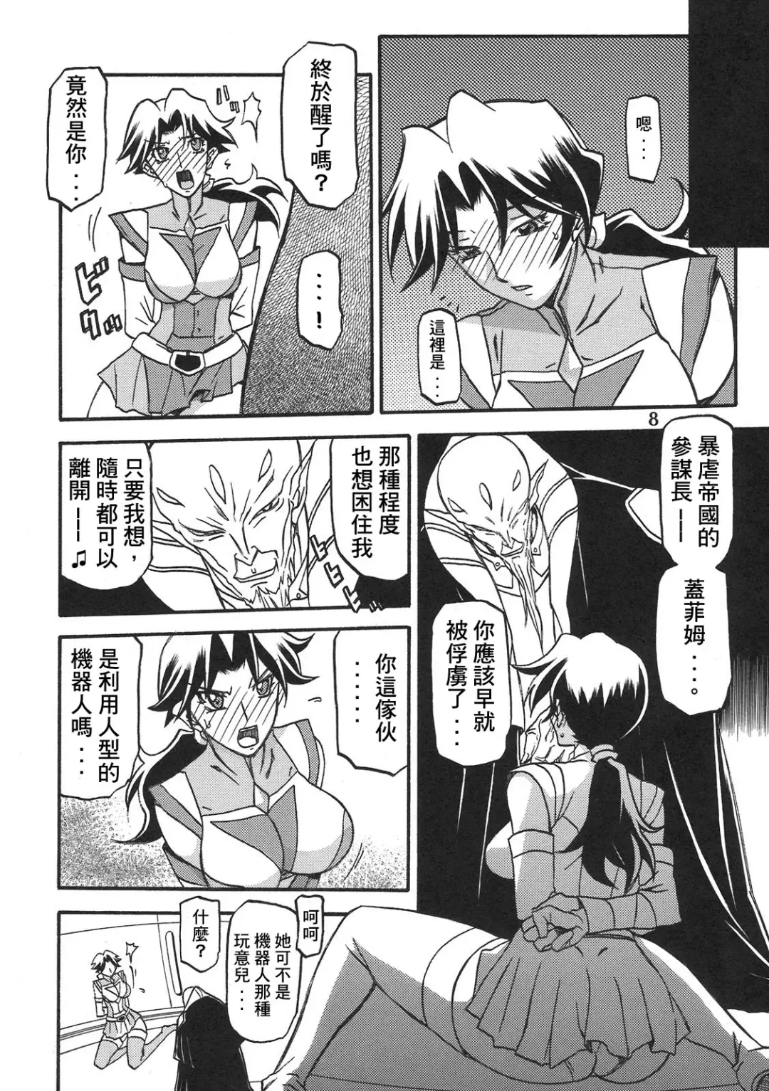 [Sanbun Kyoden - Umu Rahi] Delusion Miyuki Fhentai - Page 8