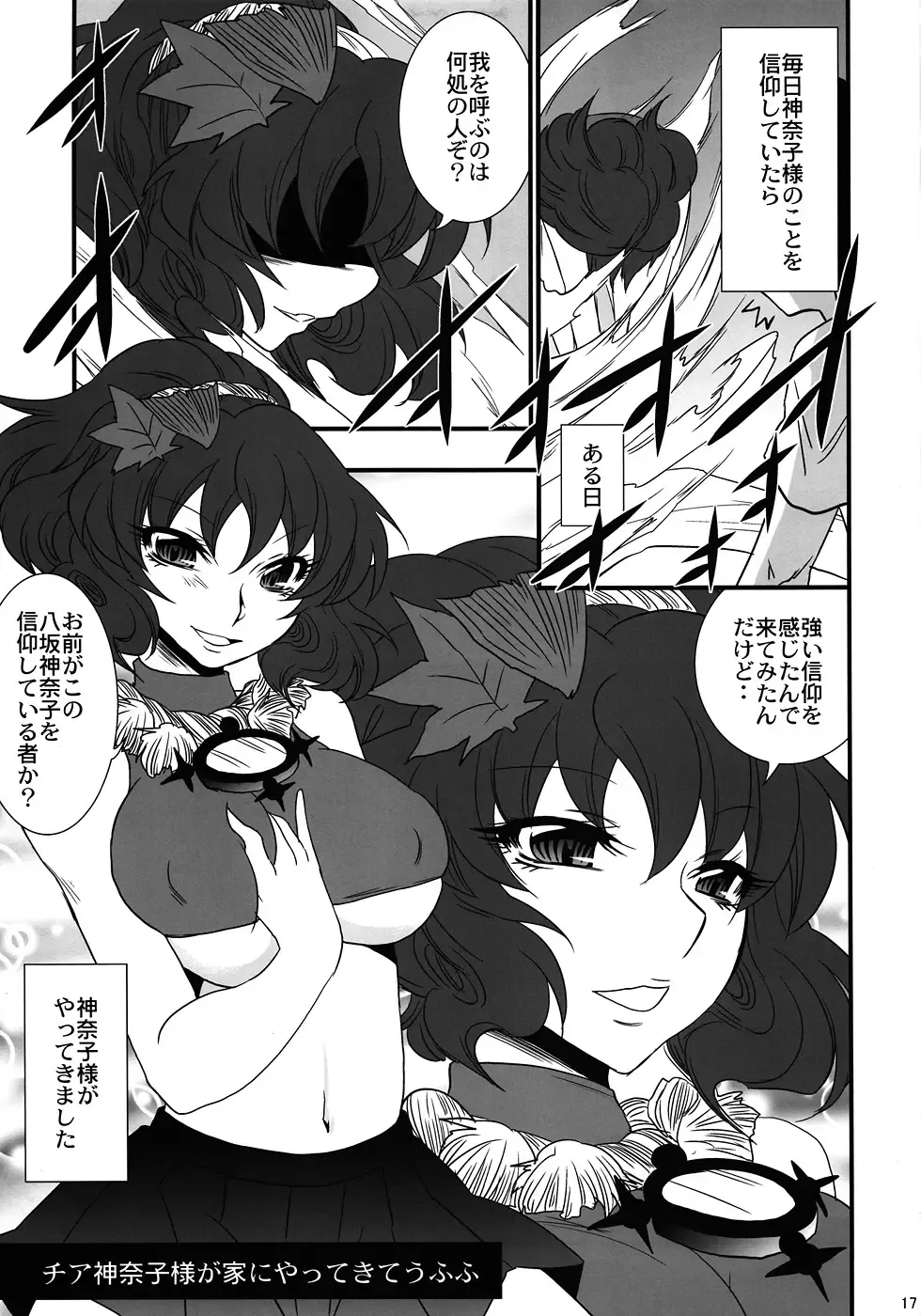 [Aku] Oretoku! Kanako-sama Ufufu Fhentai.net - Page 16