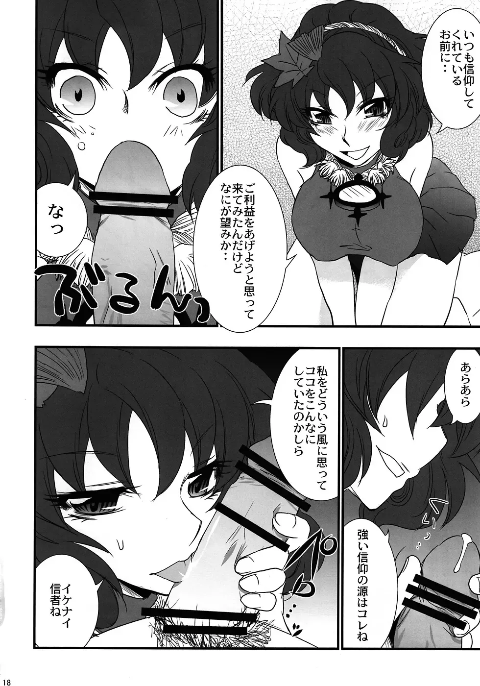 [Aku] Oretoku! Kanako-sama Ufufu Fhentai.net - Page 17