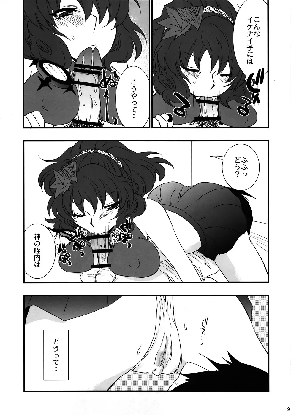 [Aku] Oretoku! Kanako-sama Ufufu Fhentai.net - Page 18