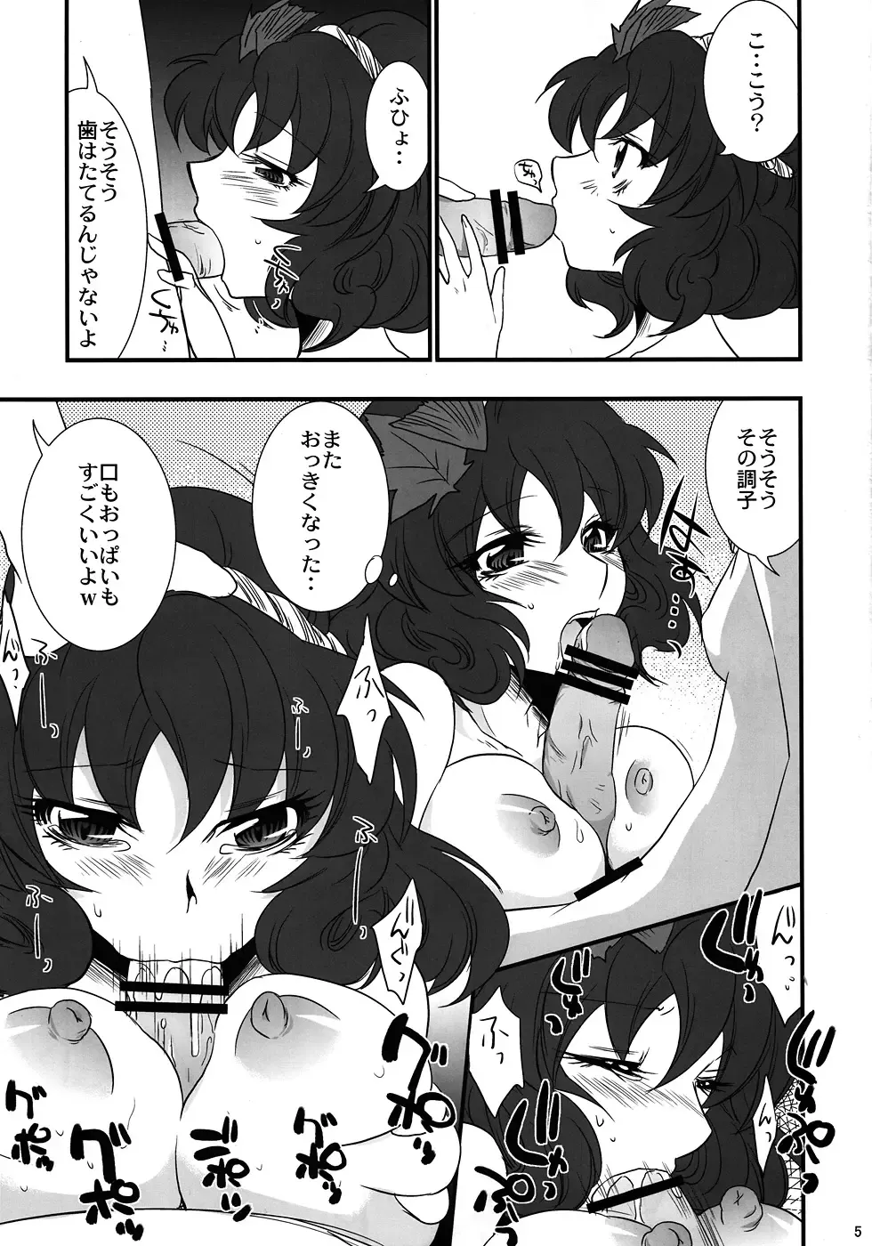 [Aku] Oretoku! Kanako-sama Ufufu Fhentai.net - Page 4