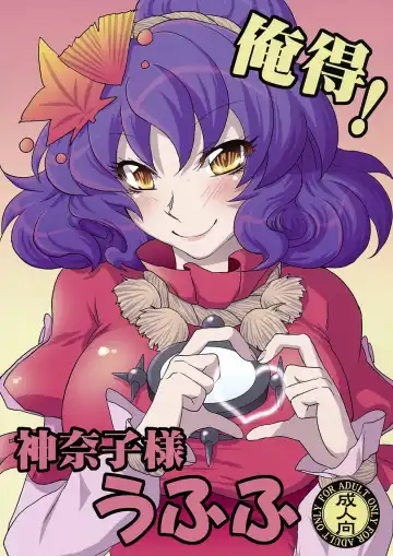 Read [Aku] Oretoku! Kanako-sama Ufufu - Fhentai.net