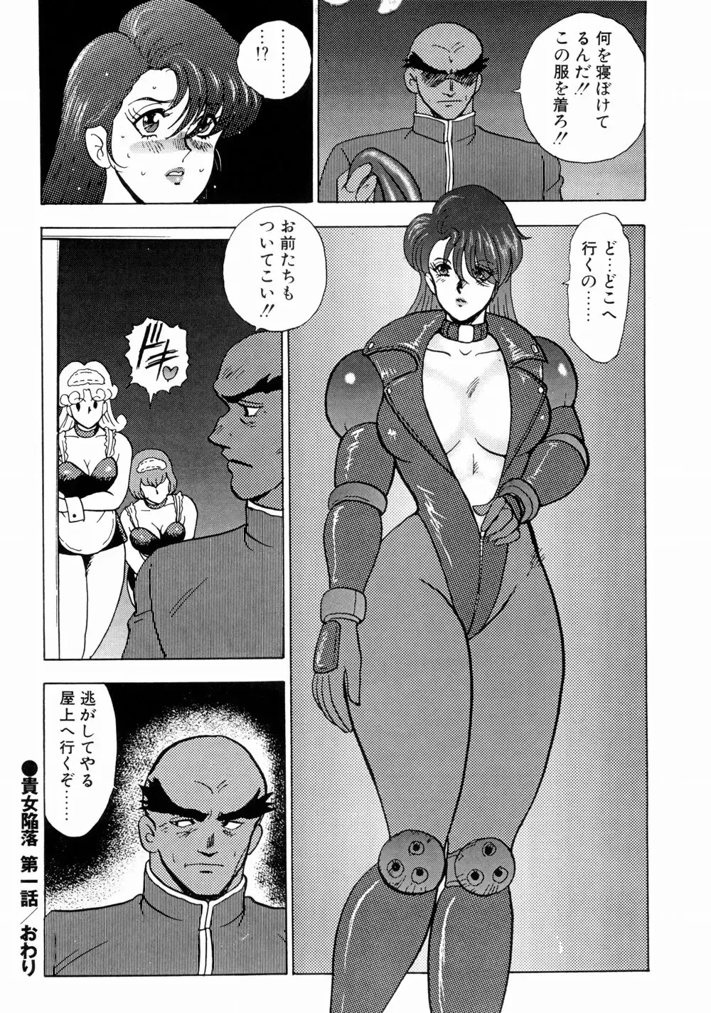 [Minor Boy] Kijyo Kanraku Fhentai - Page 28