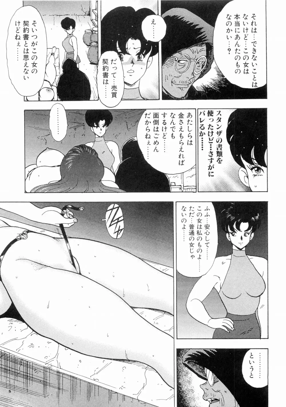 [Minor Boy] Kijyo Kanraku Fhentai - Page 37