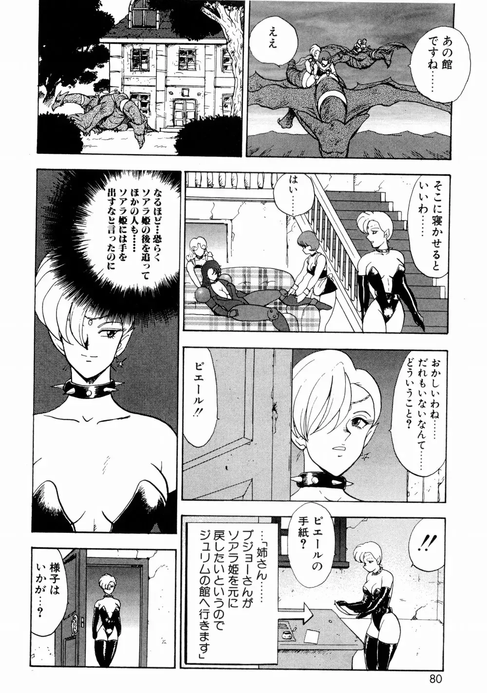 [Minor Boy] Kijyo Kanraku Fhentai - Page 82