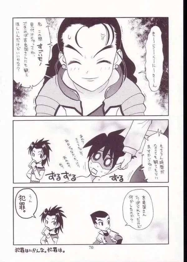 [Taryl.] Strength Fhentai - Page 68