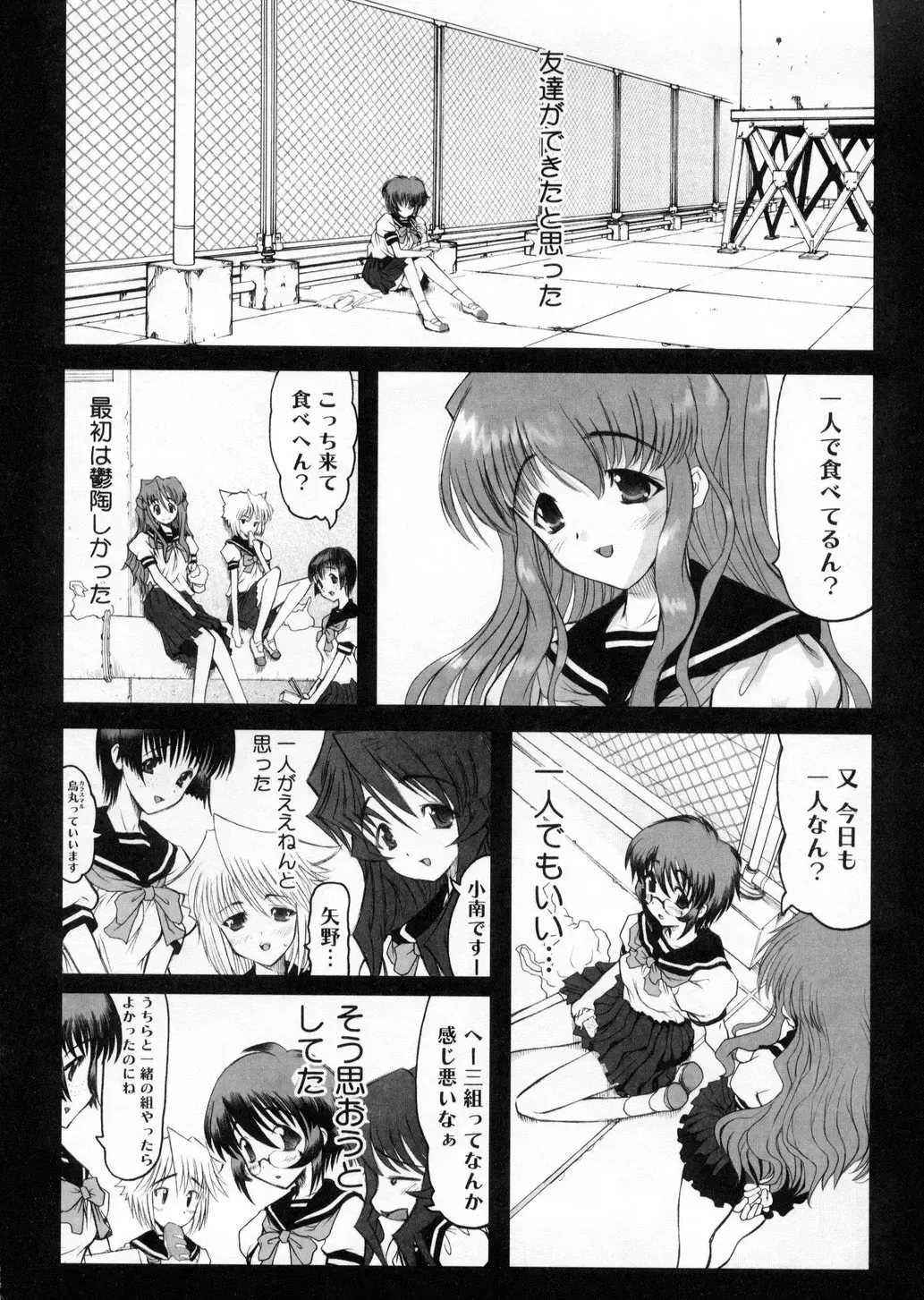 [Raidon] Otaku no kairaku Fhentai - Page 107