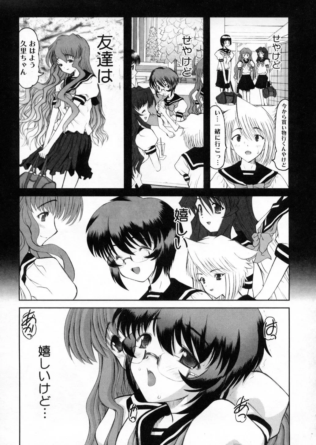 [Raidon] Otaku no kairaku Fhentai - Page 108