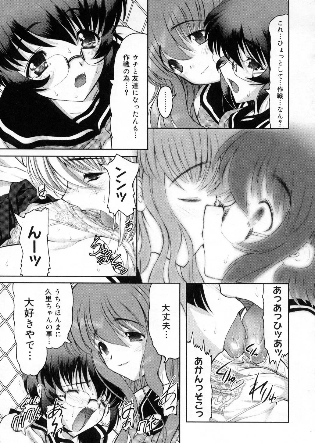 [Raidon] Otaku no kairaku Fhentai - Page 110