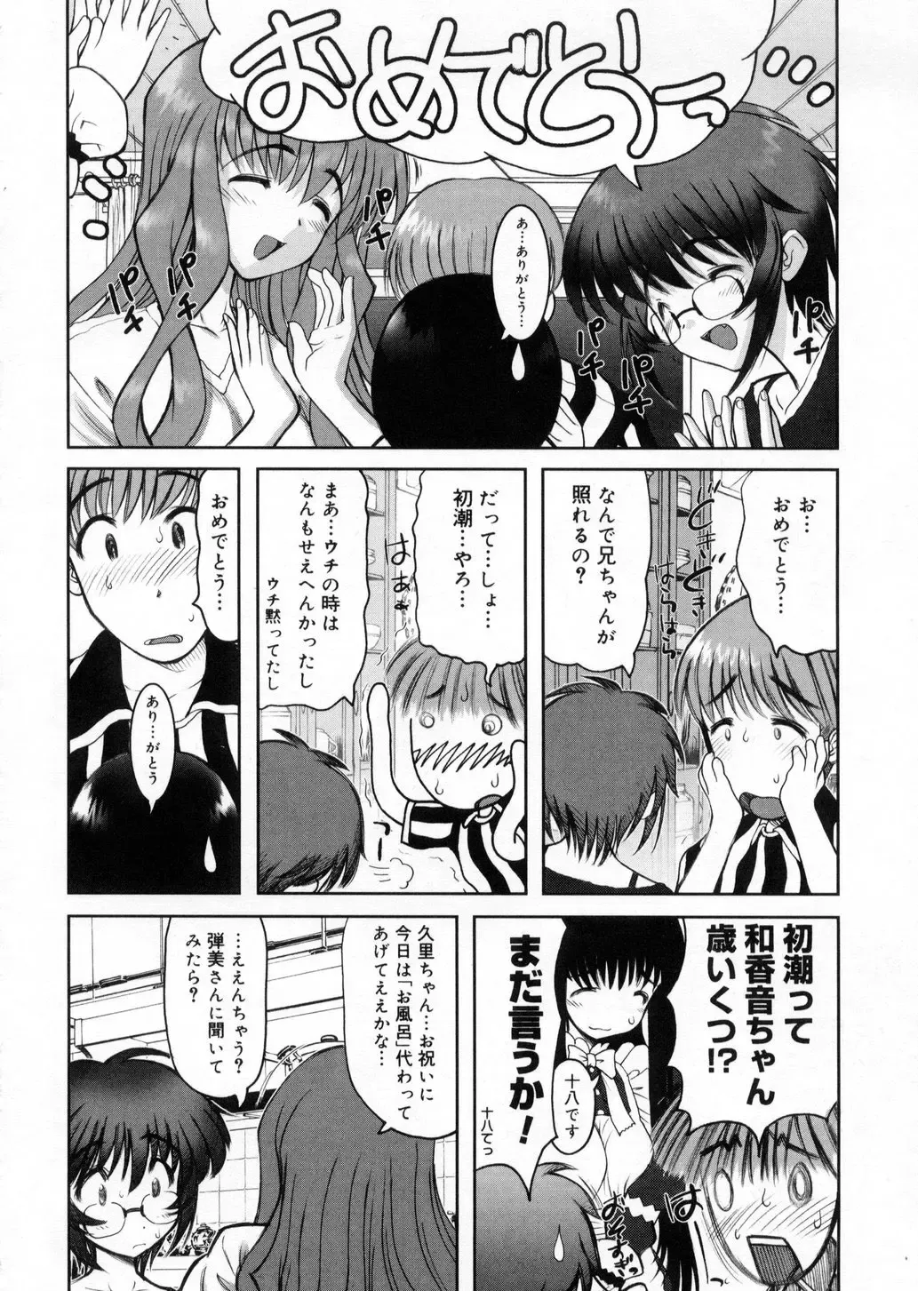 [Raidon] Otaku no kairaku Fhentai - Page 125