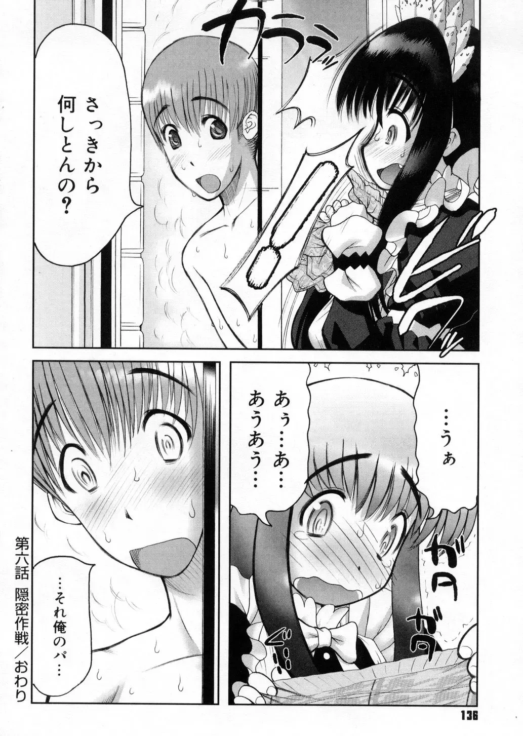 [Raidon] Otaku no kairaku Fhentai - Page 137