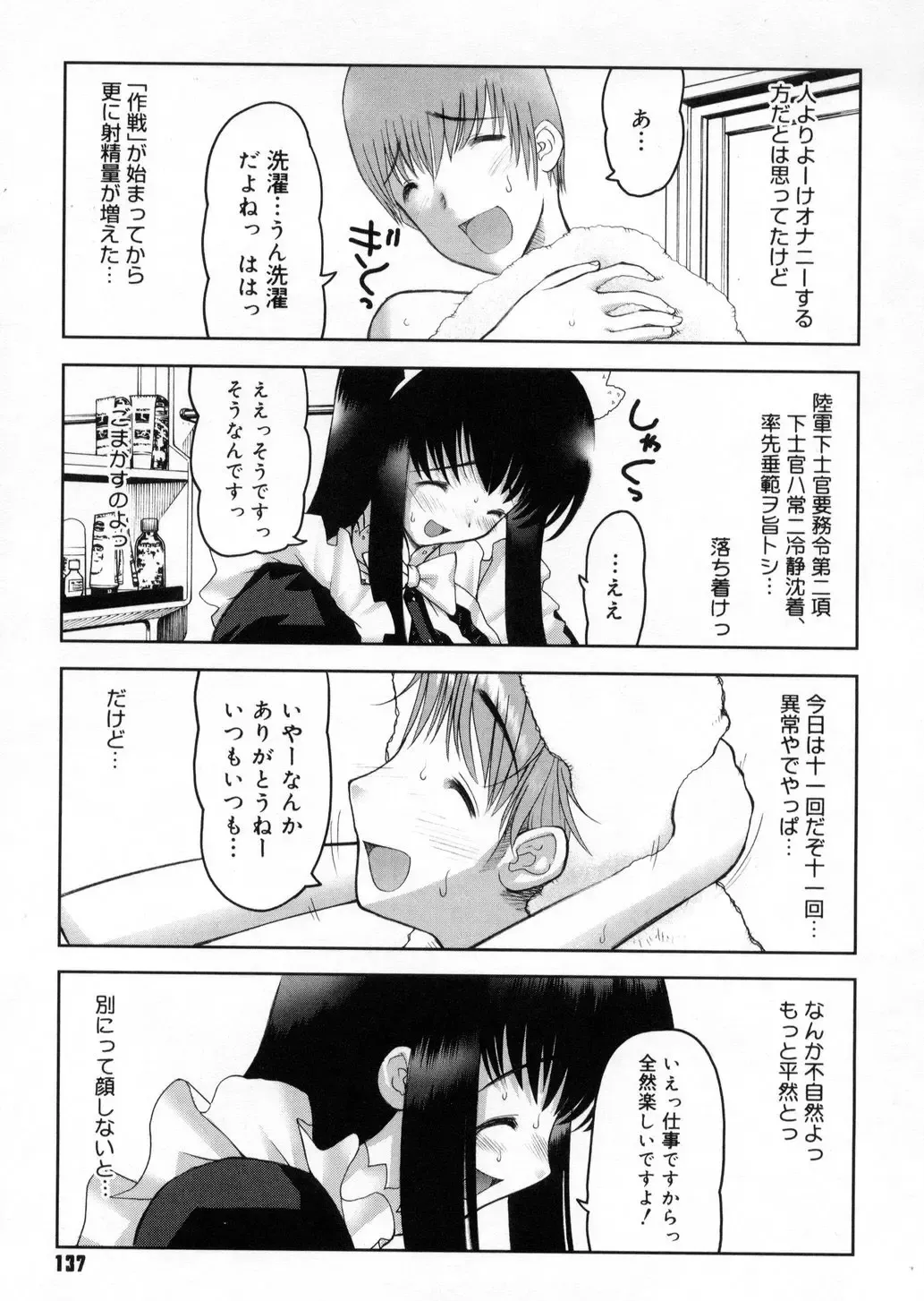 [Raidon] Otaku no kairaku Fhentai - Page 138