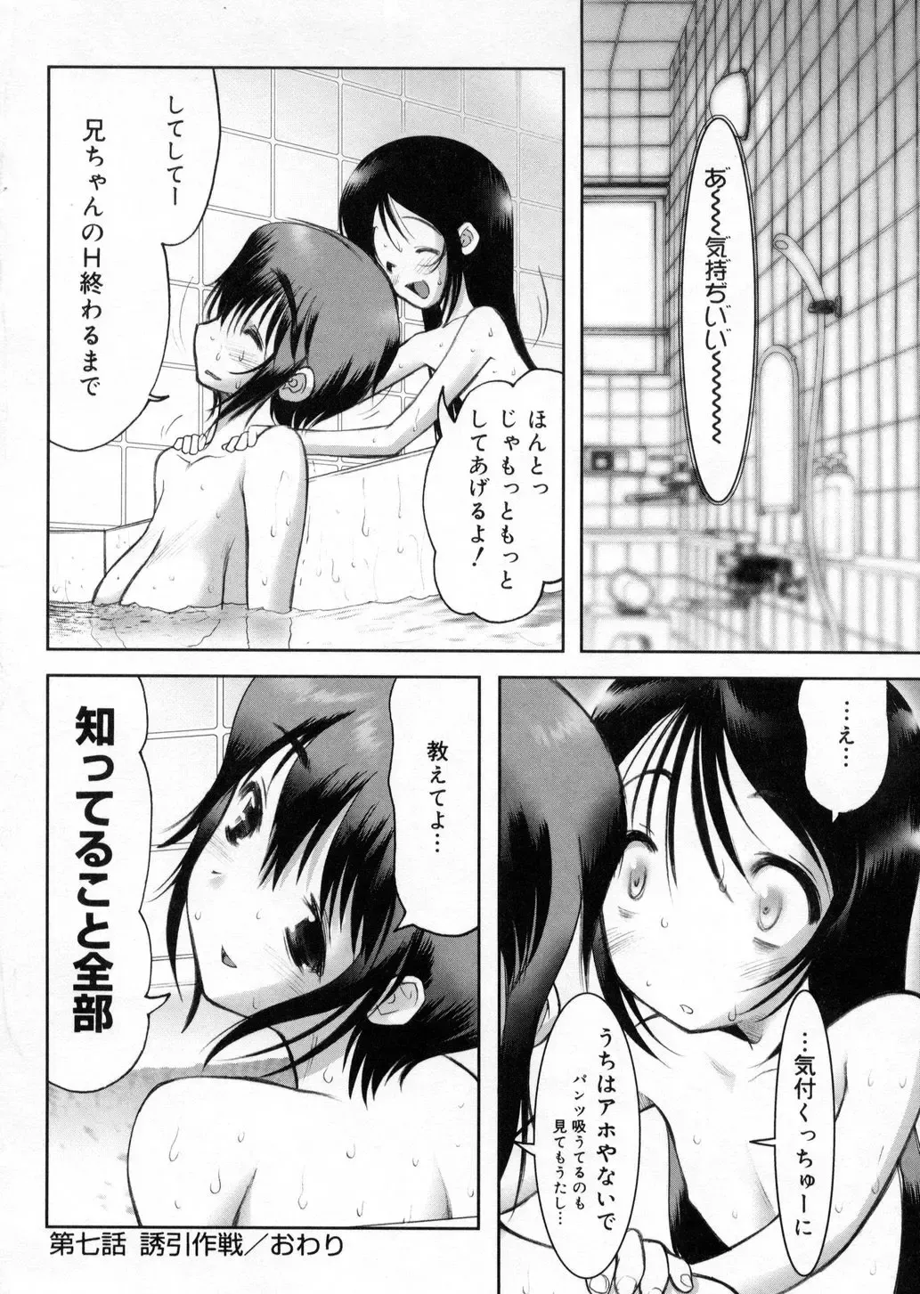 [Raidon] Otaku no kairaku Fhentai - Page 159