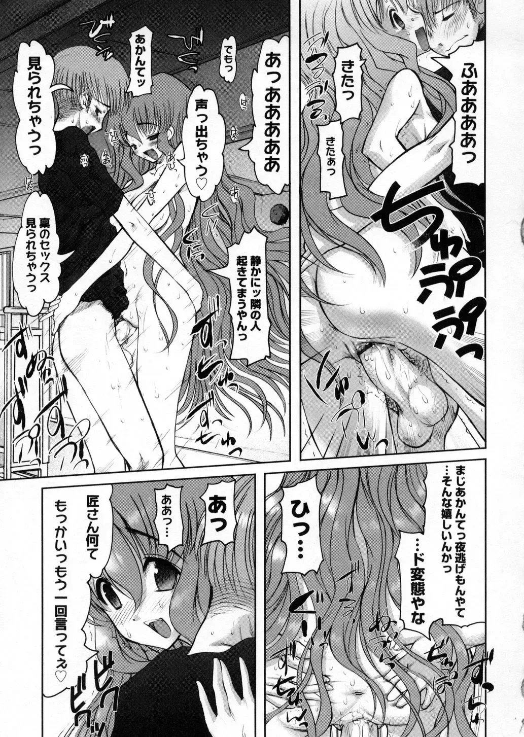 [Raidon] Otaku no kairaku Fhentai - Page 172