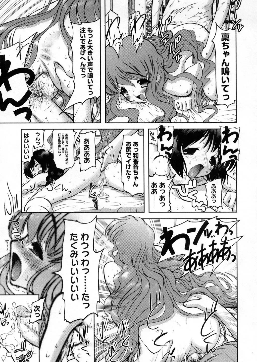 [Raidon] Otaku no kairaku Fhentai - Page 178