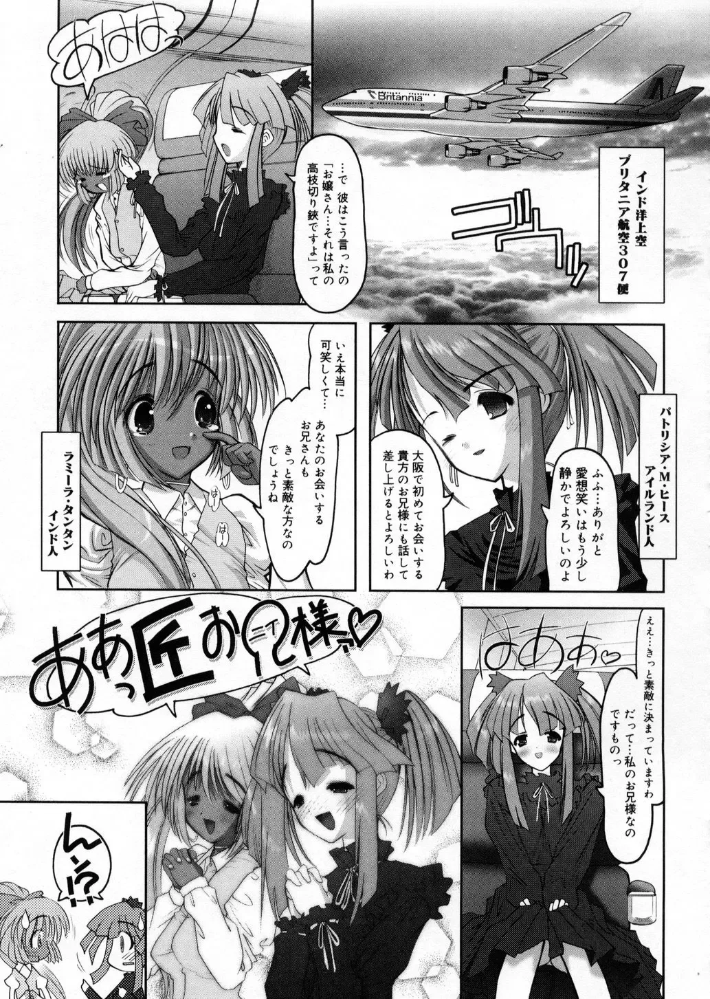 [Raidon] Otaku no kairaku Fhentai - Page 202