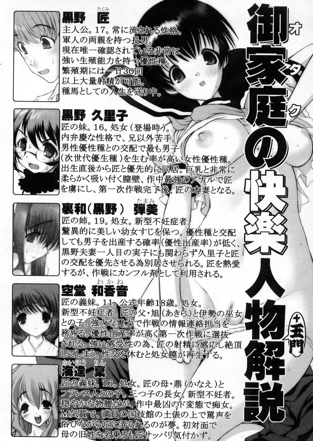 [Raidon] Otaku no kairaku Fhentai - Page 217