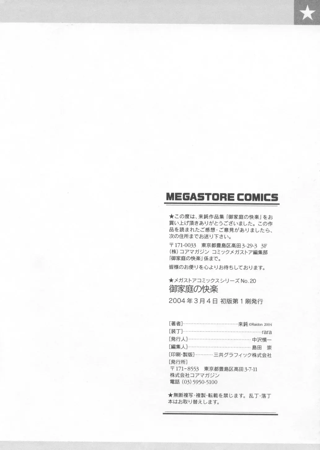 [Raidon] Otaku no kairaku Fhentai - Page 219