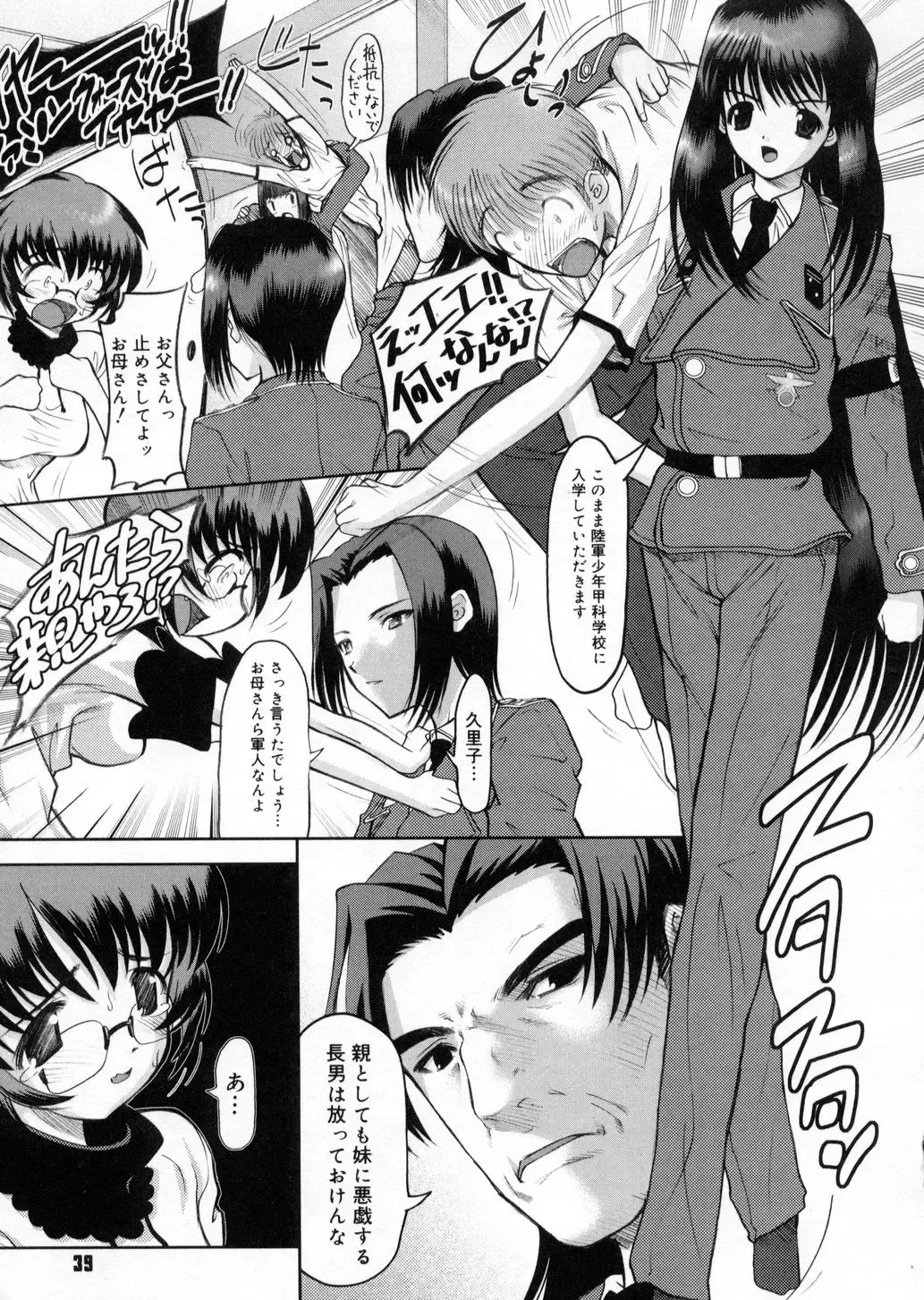 [Raidon] Otaku no kairaku Fhentai - Page 40