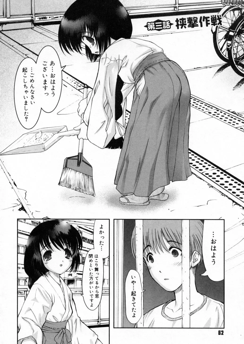 [Raidon] Otaku no kairaku Fhentai - Page 63