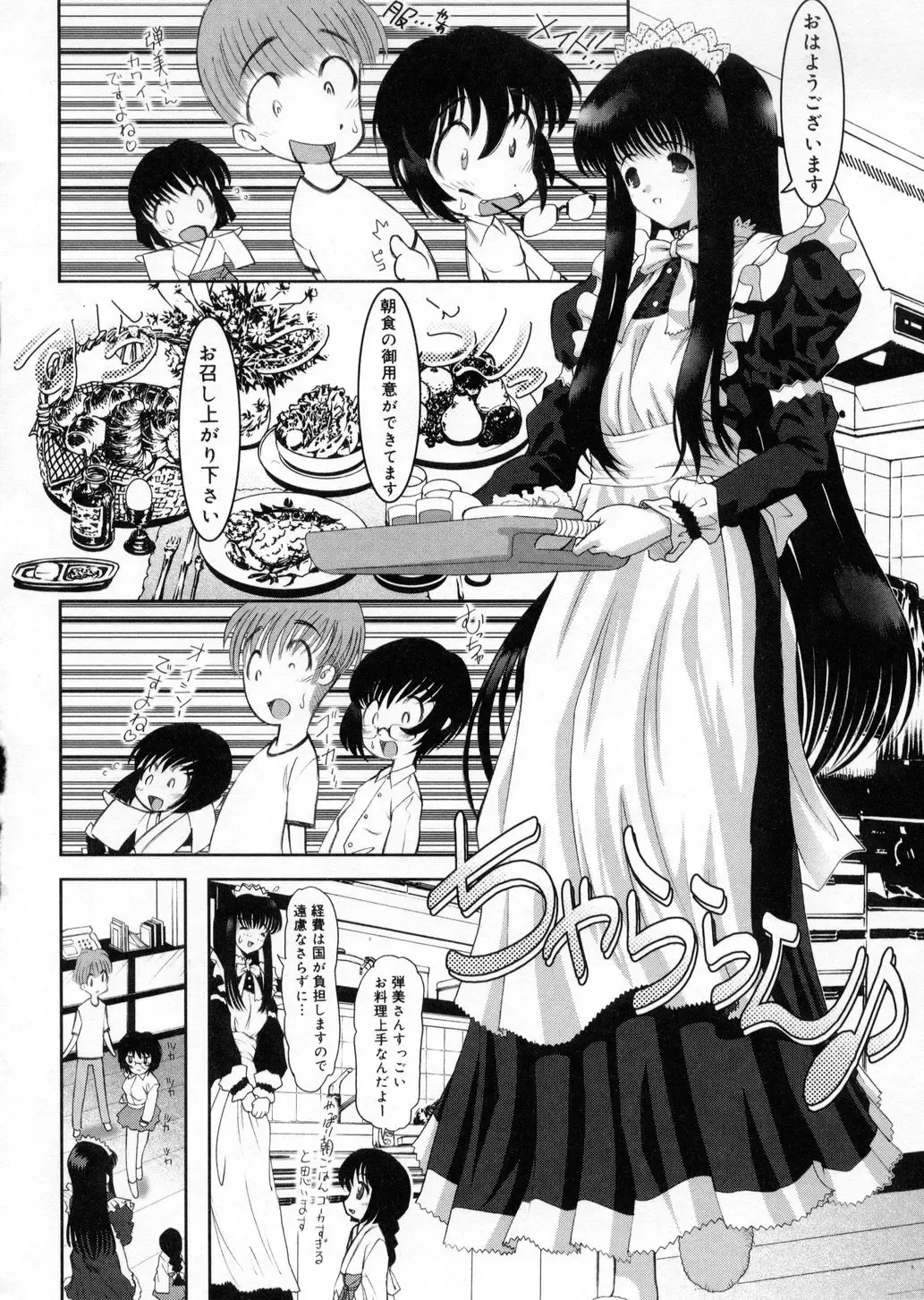 [Raidon] Otaku no kairaku Fhentai - Page 67