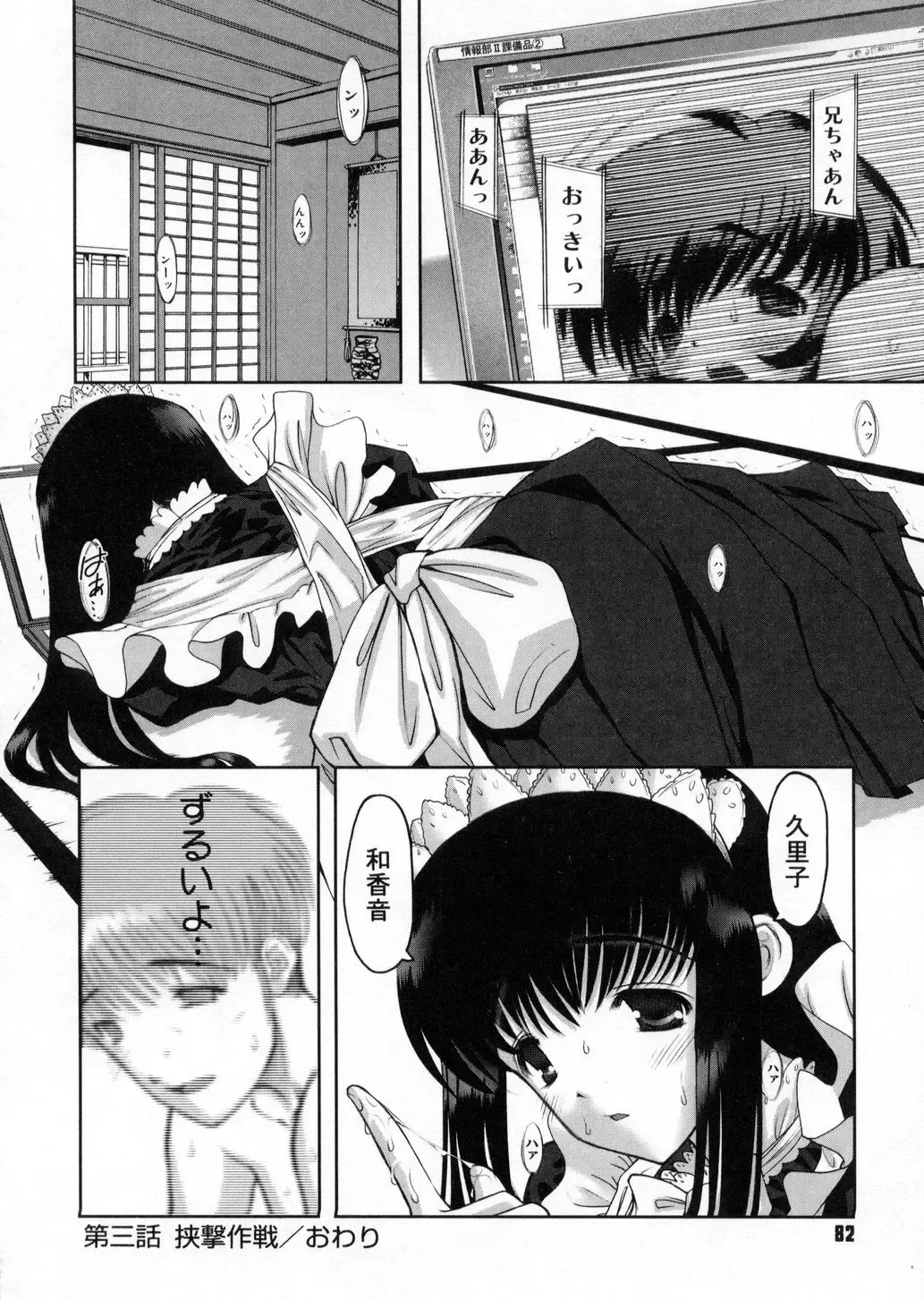 [Raidon] Otaku no kairaku Fhentai - Page 83