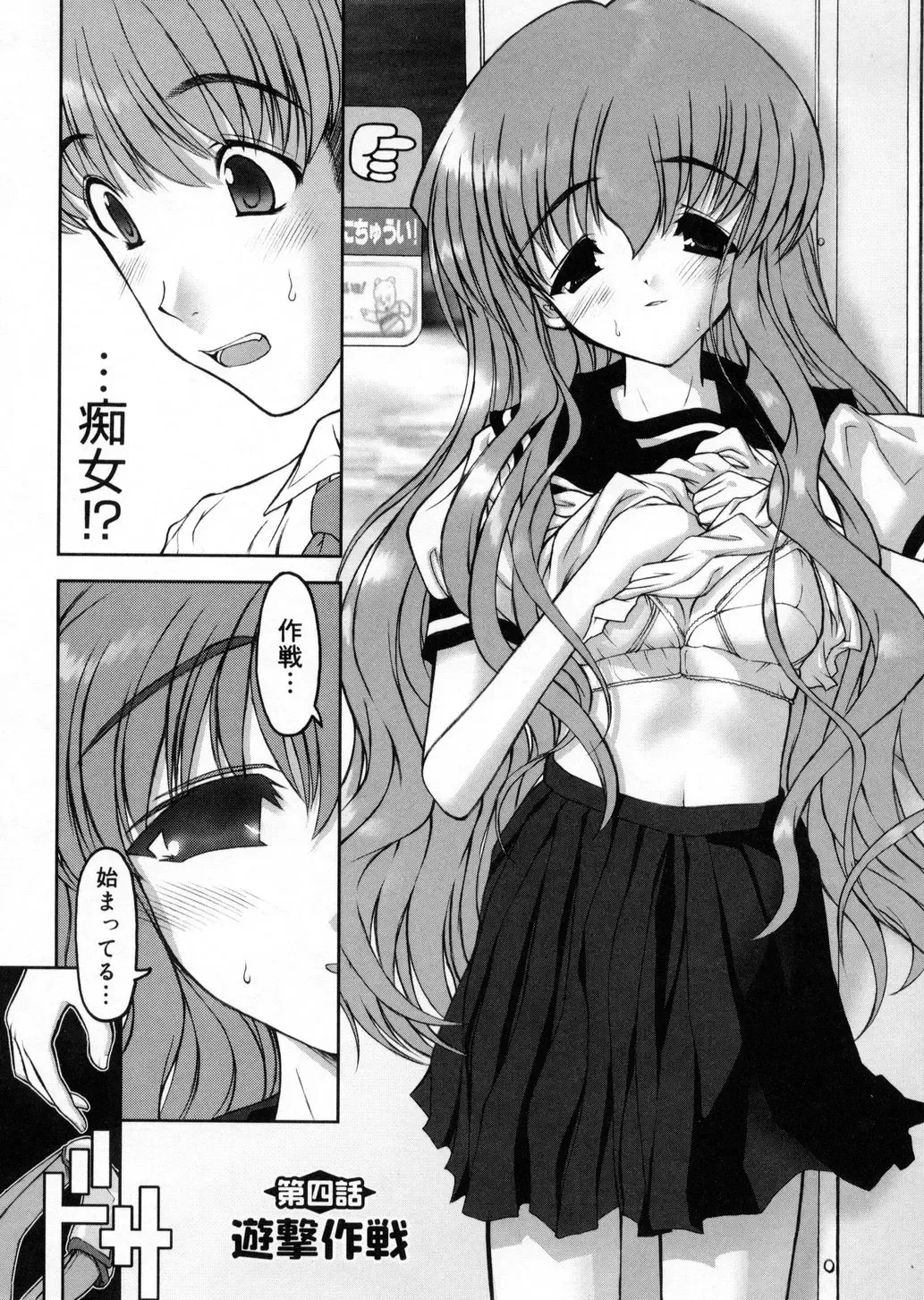 [Raidon] Otaku no kairaku Fhentai - Page 85