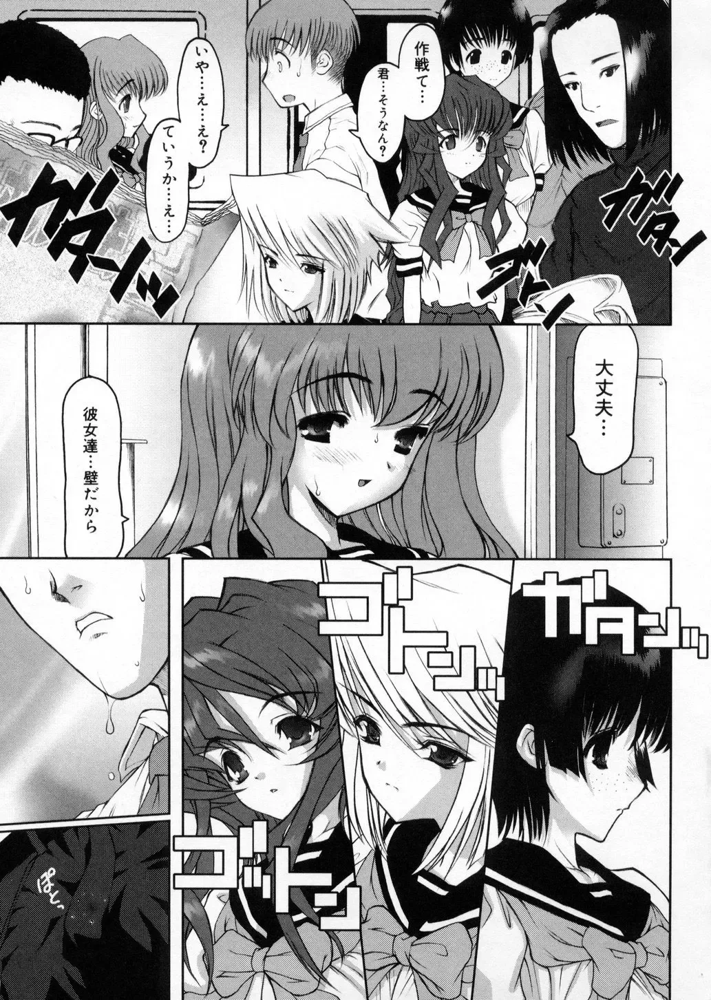 [Raidon] Otaku no kairaku Fhentai - Page 86