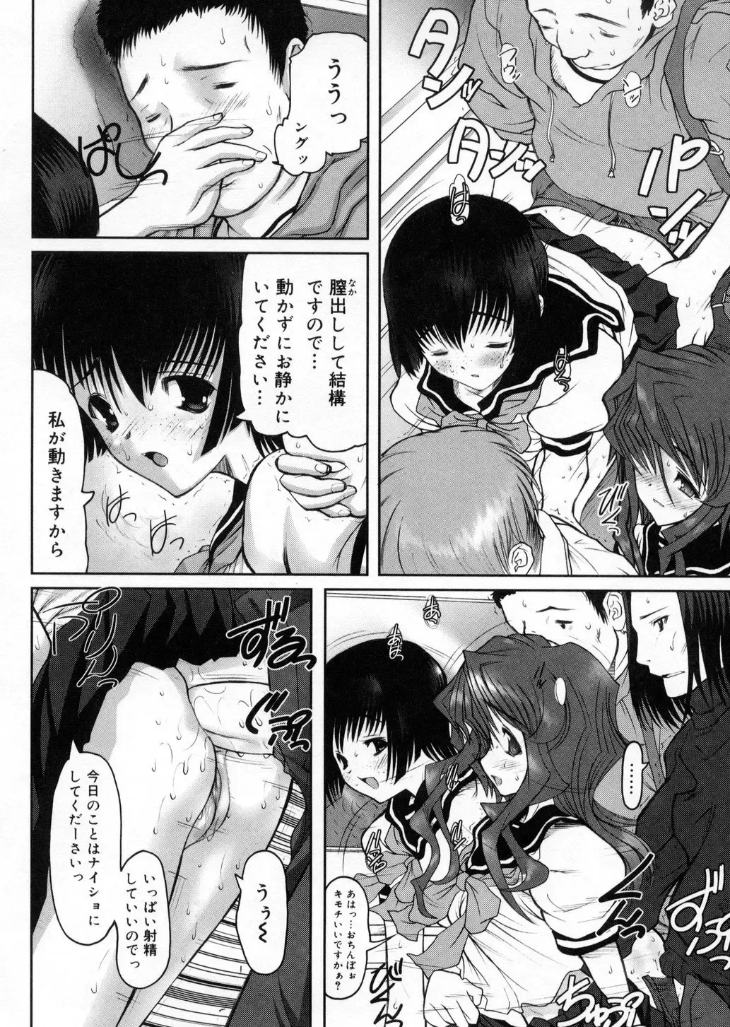 [Raidon] Otaku no kairaku Fhentai - Page 95