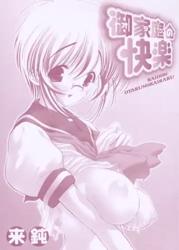 [Raidon] Otaku no kairaku Fhentai - Page 3