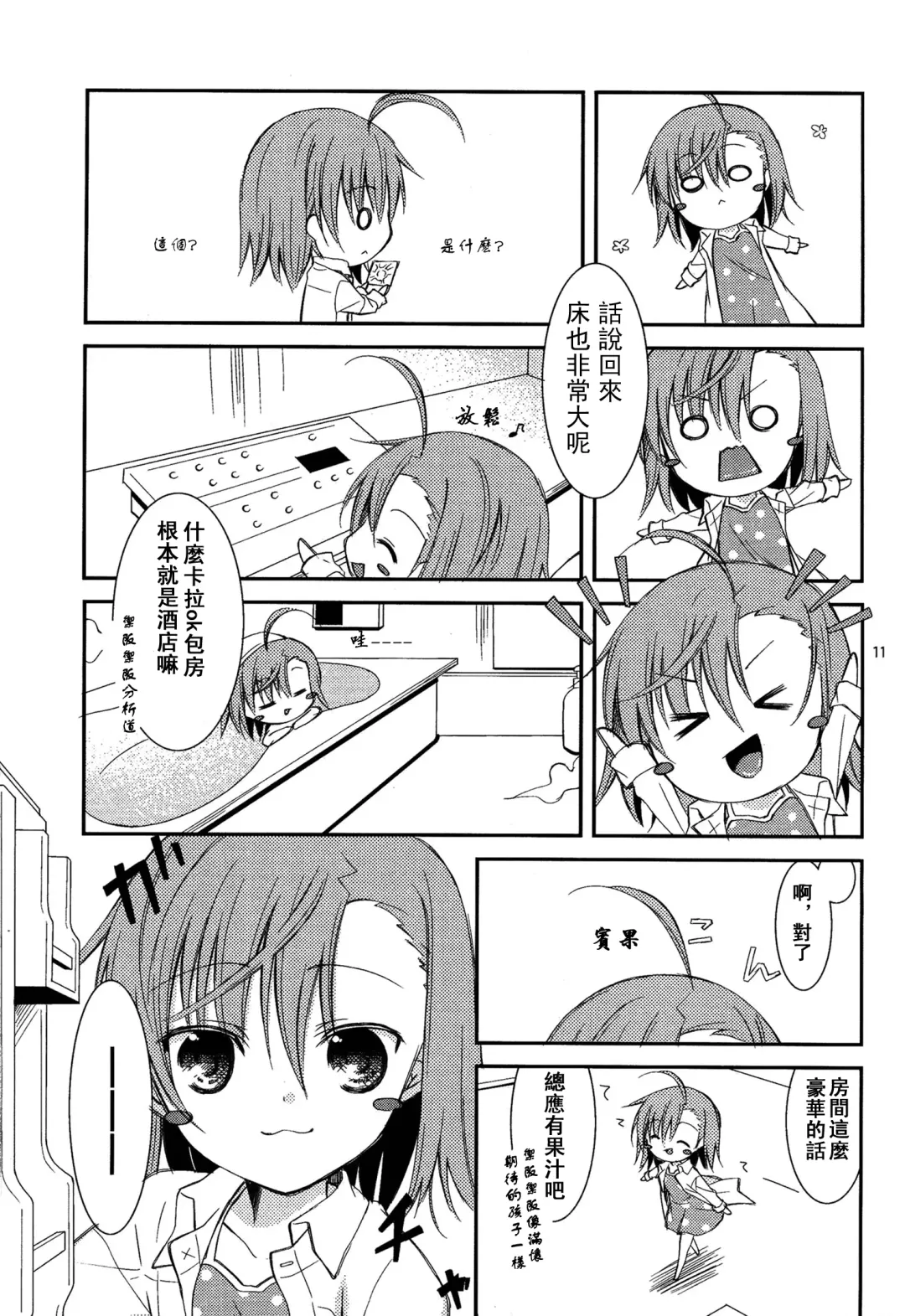 [Yuizaki Kazuya] BITTER x BITTER x SWEET! Fhentai - Page 10