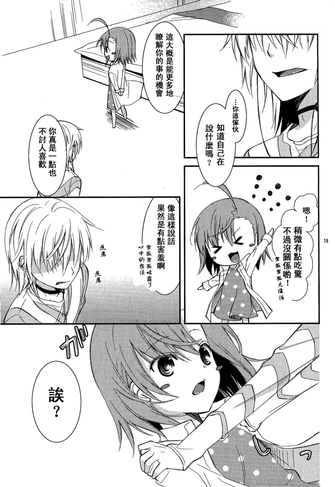 [Yuizaki Kazuya] BITTER x BITTER x SWEET! Fhentai - Page 18