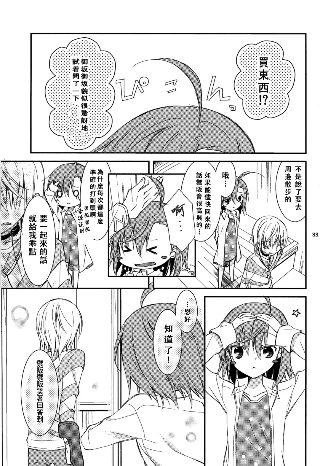 [Yuizaki Kazuya] BITTER x BITTER x SWEET! Fhentai - Page 32