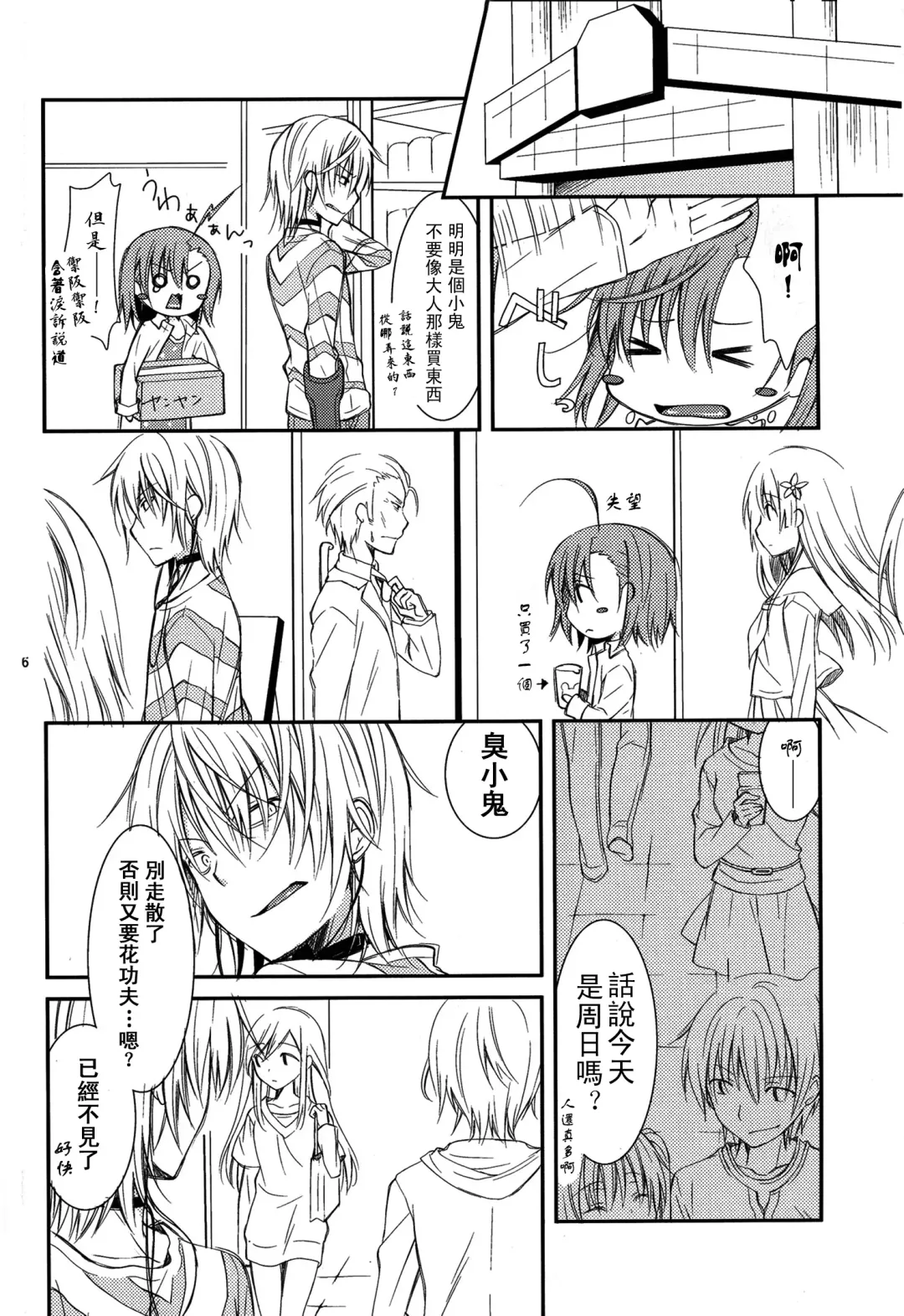 [Yuizaki Kazuya] BITTER x BITTER x SWEET! Fhentai - Page 5