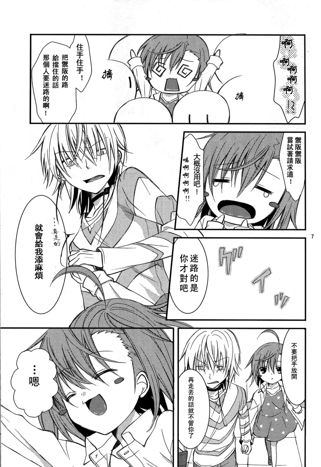 [Yuizaki Kazuya] BITTER x BITTER x SWEET! Fhentai - Page 6