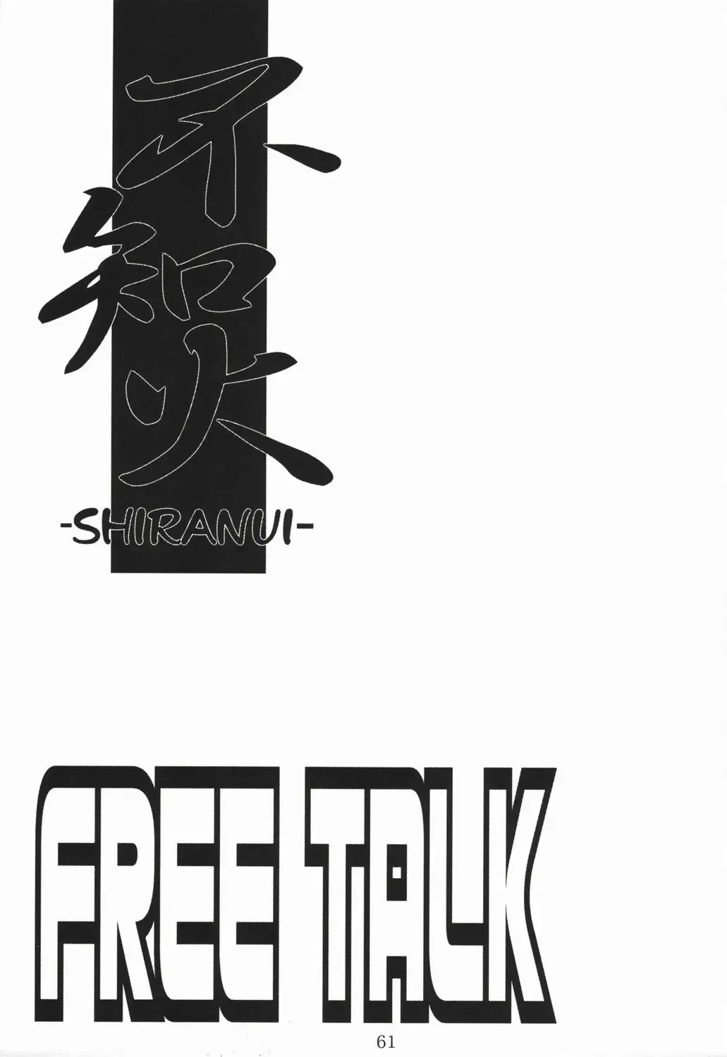 [Hidiri Rei] Shiranui Fhentai - Page 60