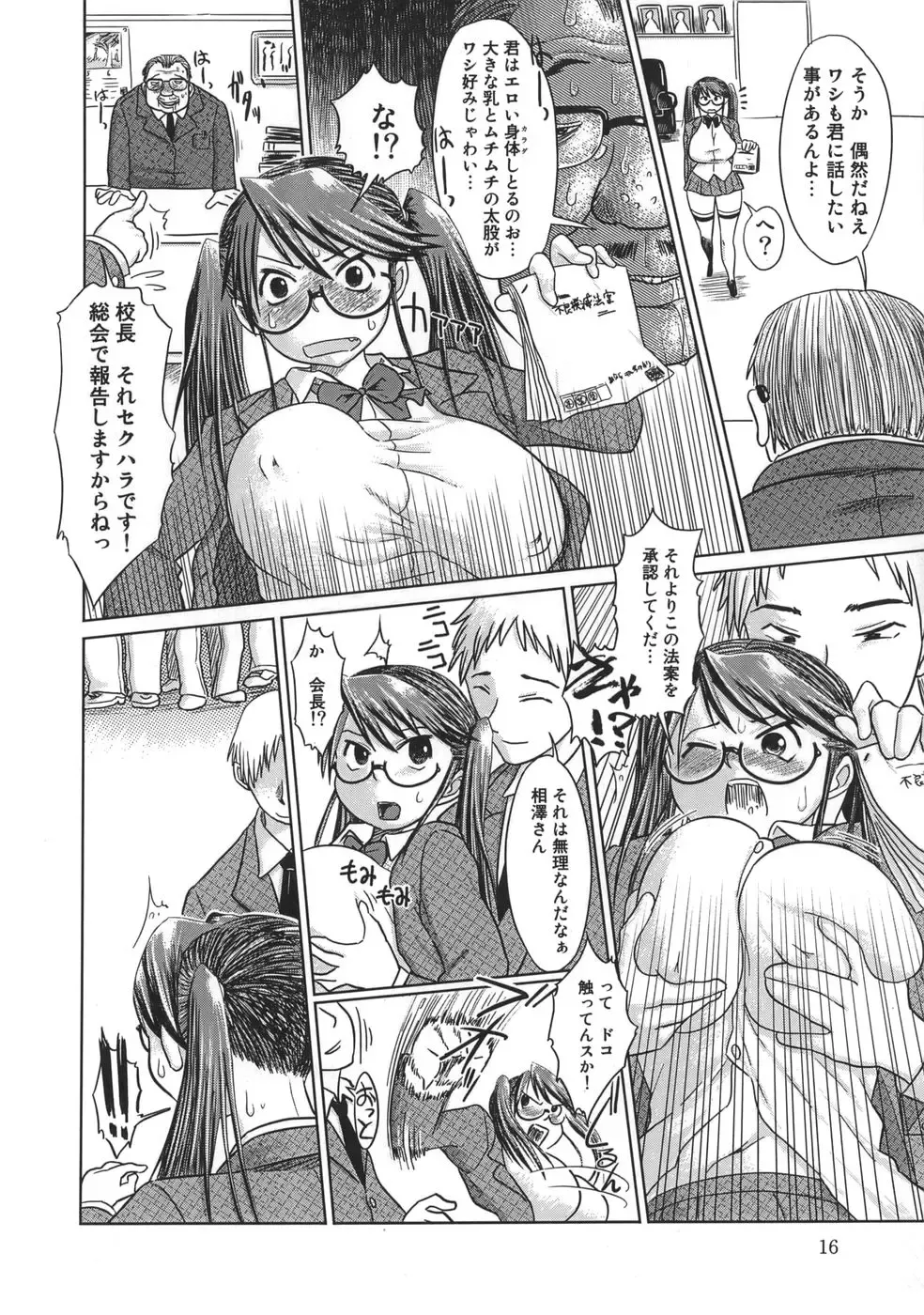 [Marukidou] Niku Benki de Ii Desu Fhentai - Page 16