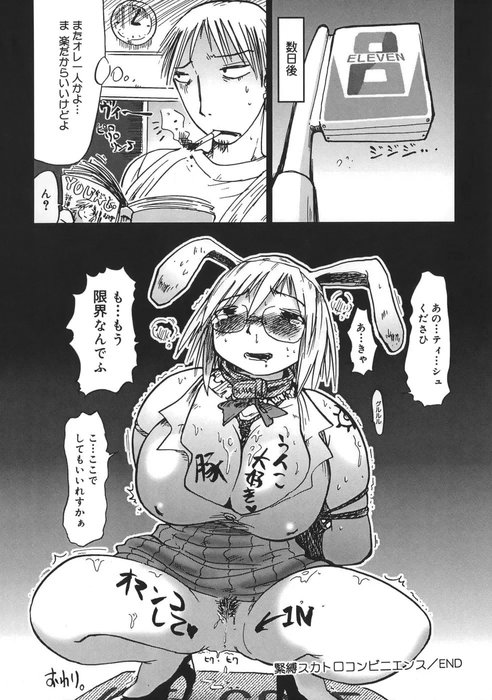 [Marukidou] Niku Benki de Ii Desu Fhentai - Page 164