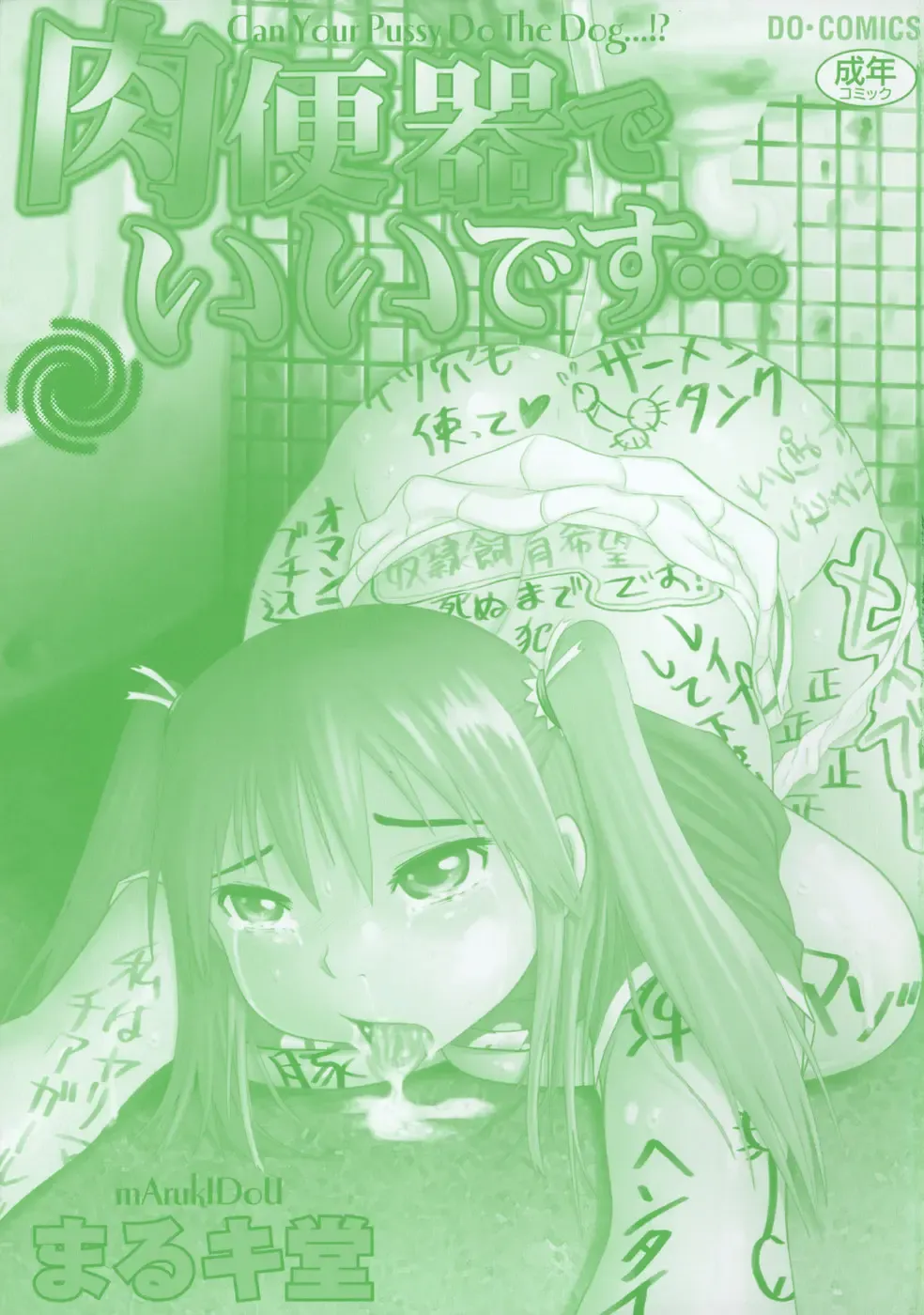 [Marukidou] Niku Benki de Ii Desu Fhentai - Page 167