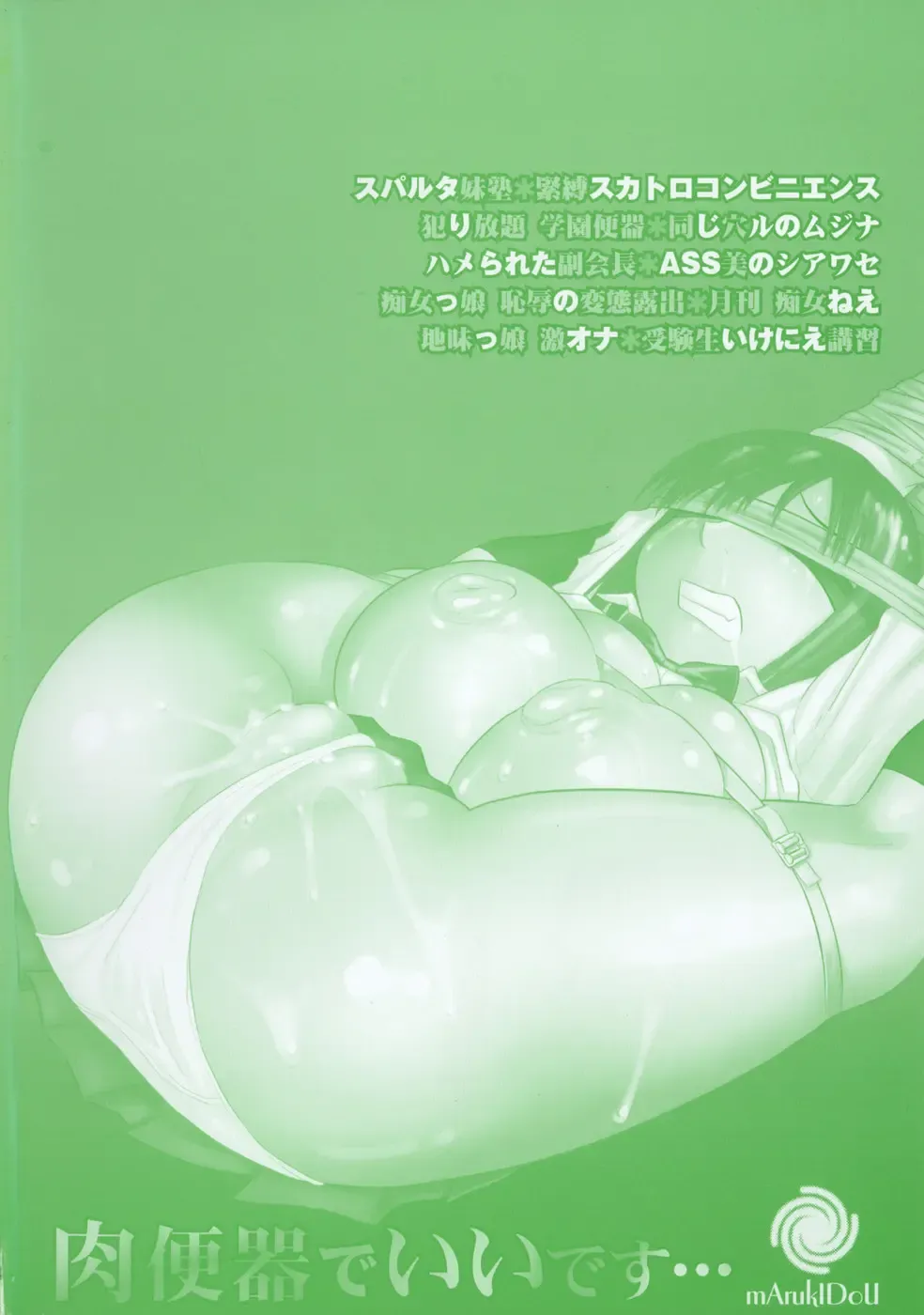 [Marukidou] Niku Benki de Ii Desu Fhentai - Page 168