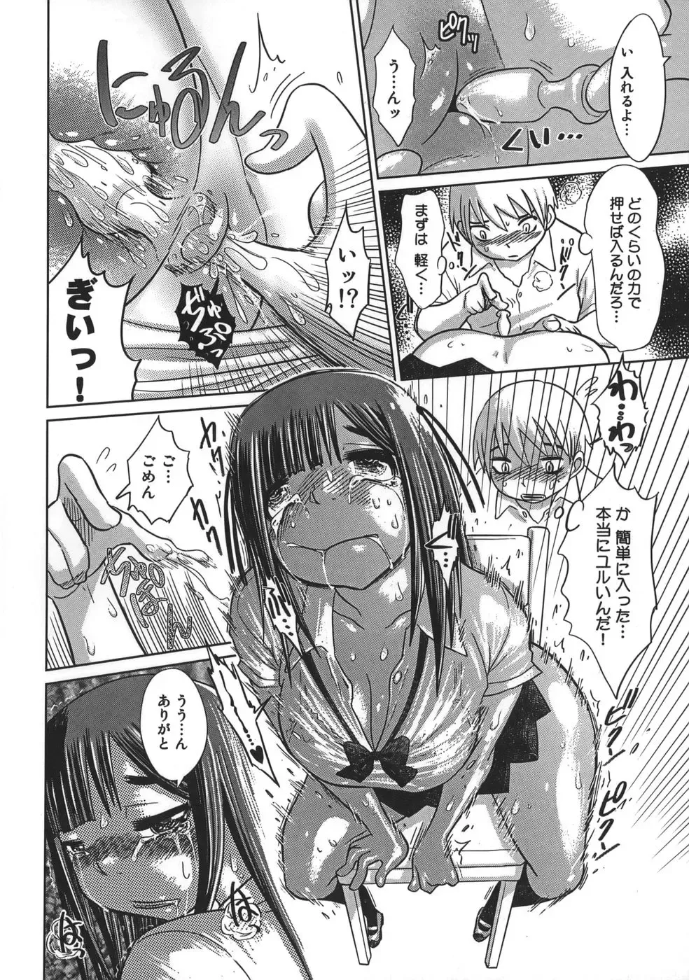 [Marukidou] Niku Benki de Ii Desu Fhentai - Page 86