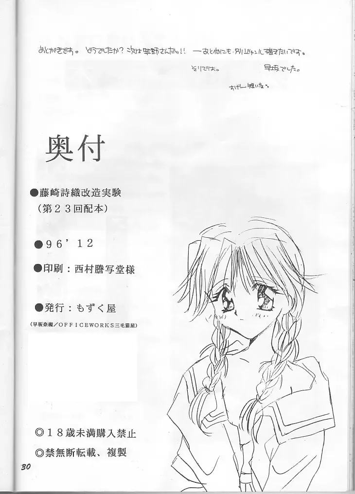 [Hayasaka Natsuki] Fujisaki Shiori Kaizou Jikken Fhentai - Page 30