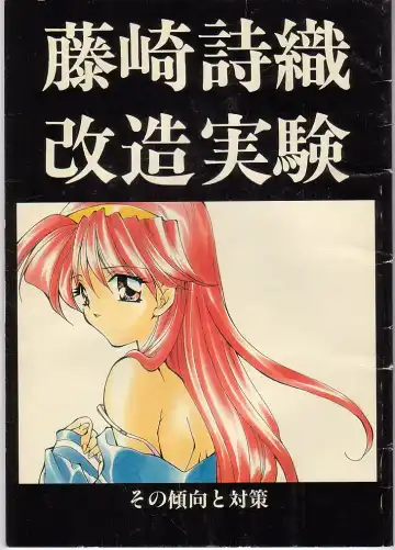 Read [Hayasaka Natsuki] Fujisaki Shiori Kaizou Jikken - Fhentai